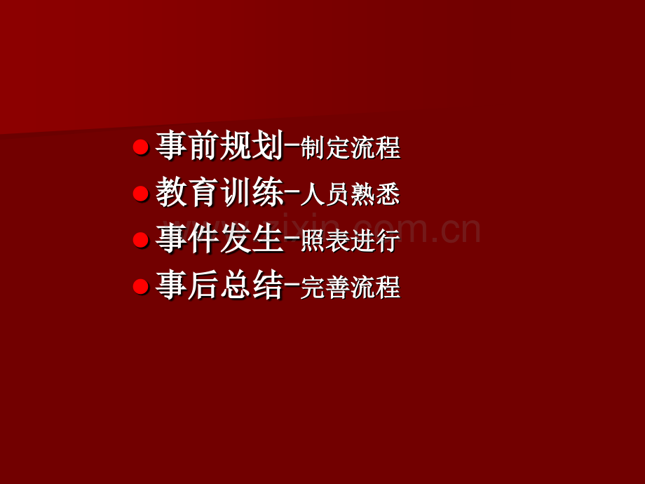 化学泄露事件应急演练.ppt_第2页