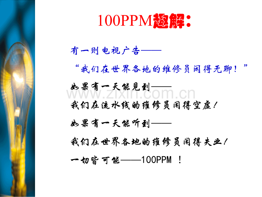 巡检员十大顽疾及技巧.ppt_第2页