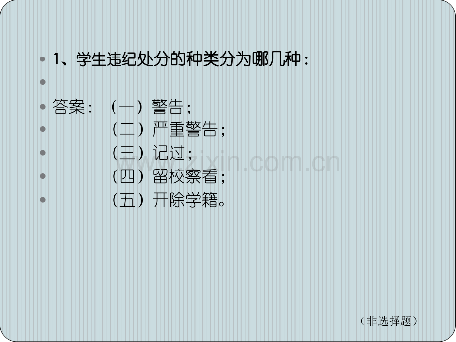 法律知识竞赛个人必答题.ppt_第2页