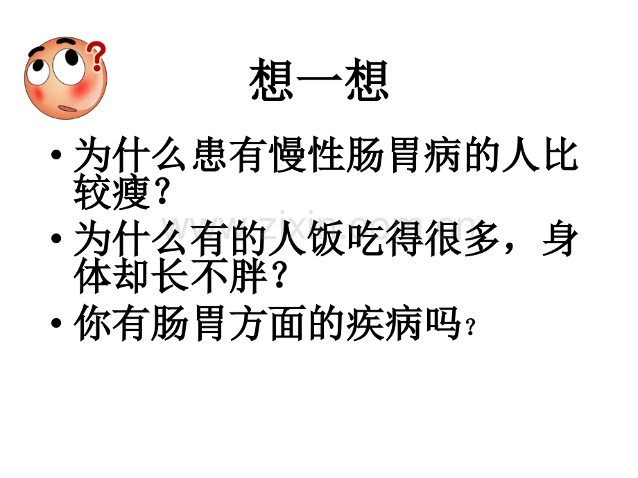 口腔——唾液淀粉酶.ppt_第2页