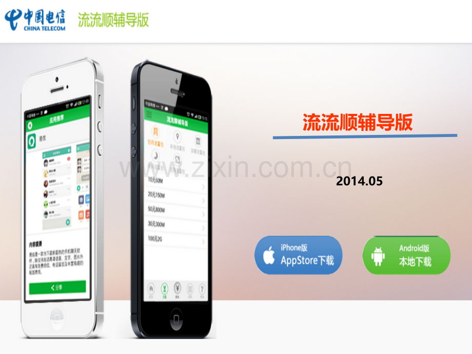 流流顺辅导版培训-V1.3.pptx_第1页