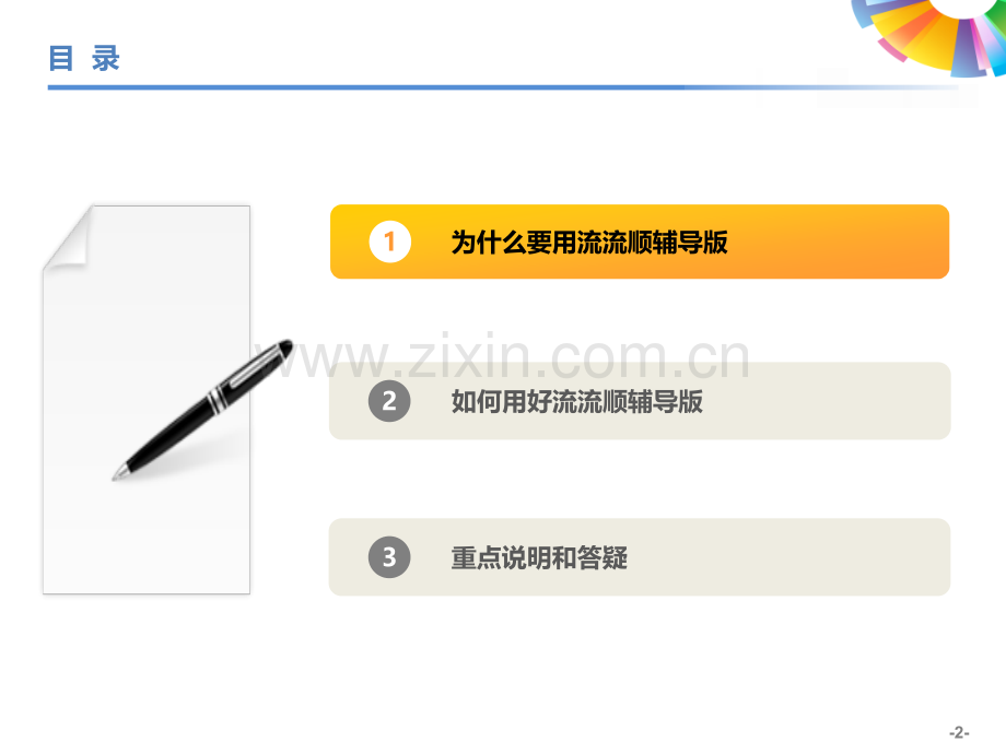 流流顺辅导版培训-V1.3.pptx_第2页