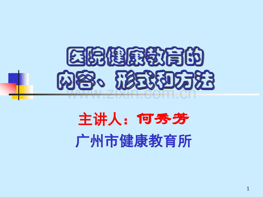 由三级预防.ppt_第1页