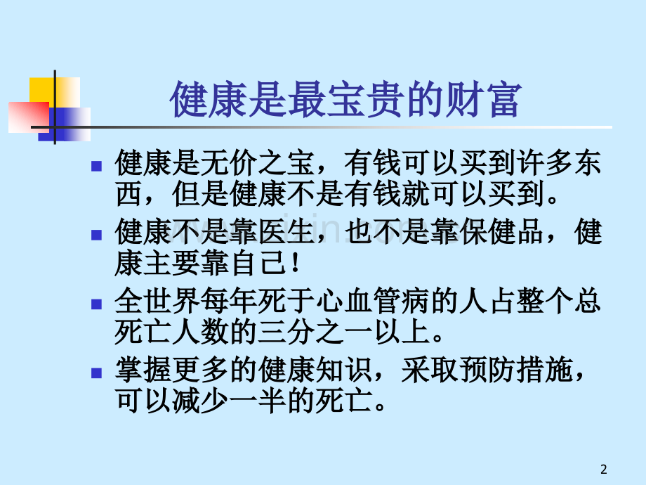由三级预防.ppt_第2页