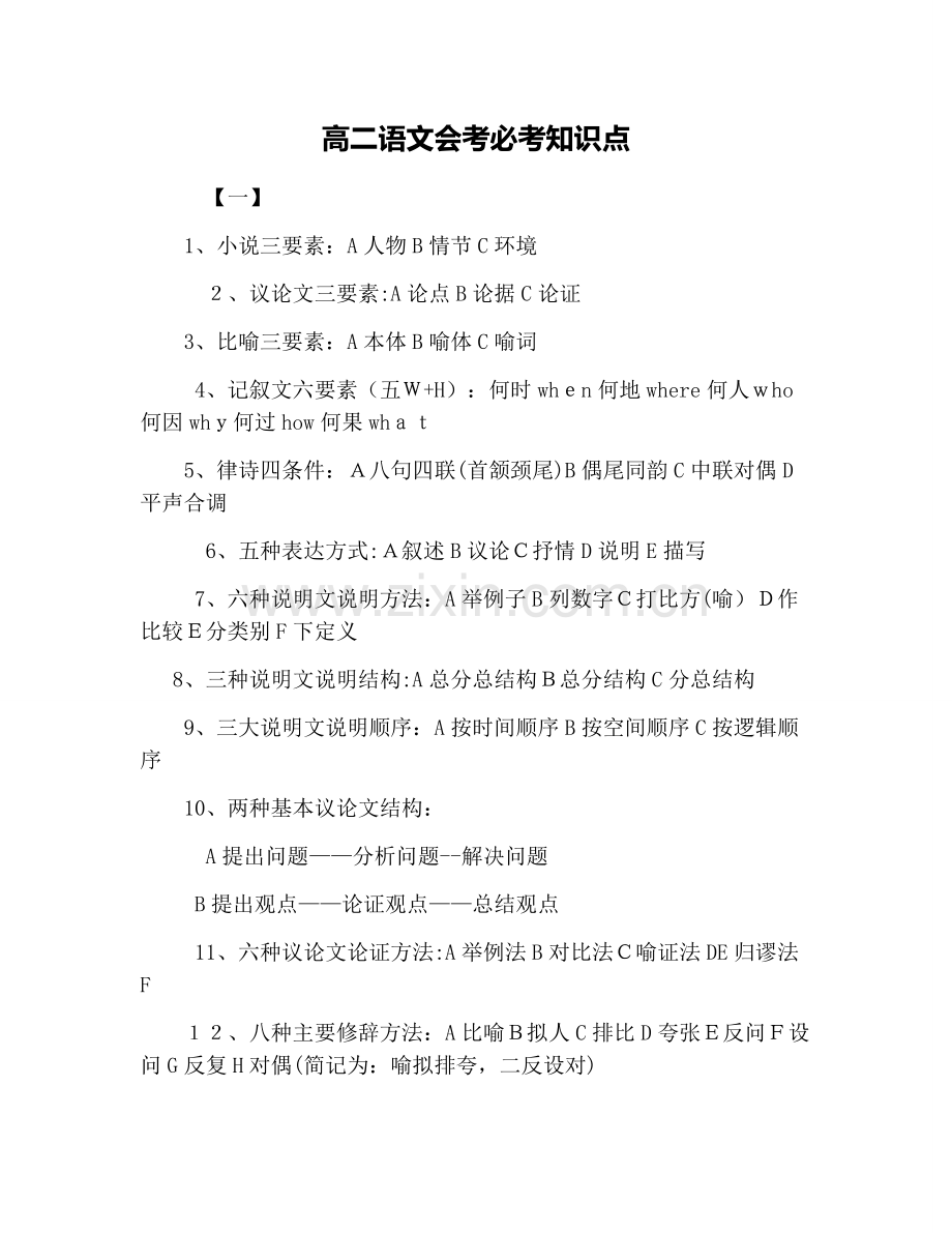 高二语文会考必考知识点.doc_第1页