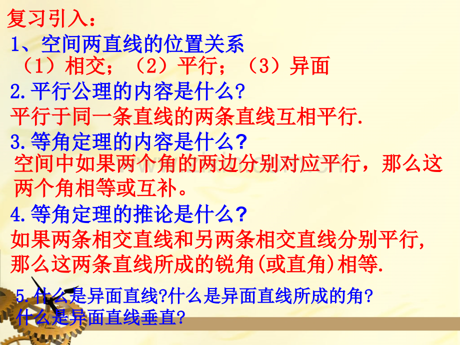 2.1.3-2.1.4空间中直线与平面之间的位置关系.ppt_第2页