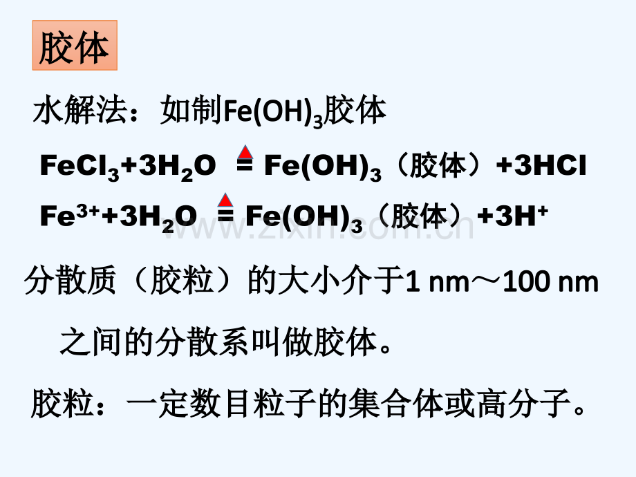 高一化学期中复习-PPT.ppt_第2页