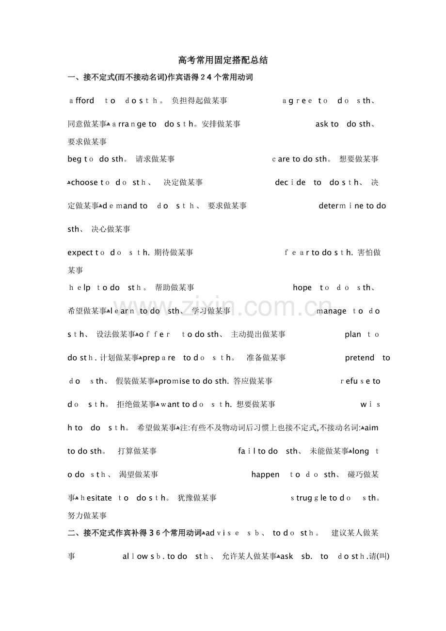 高考常用固定搭配总结.doc_第1页