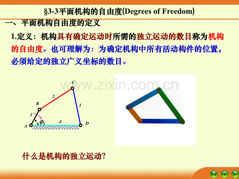3-3-平面机构自由度的计算.ppt_第2页