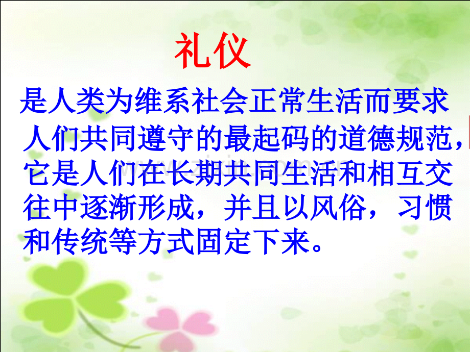 主题班会课件：学校礼仪.ppt_第2页
