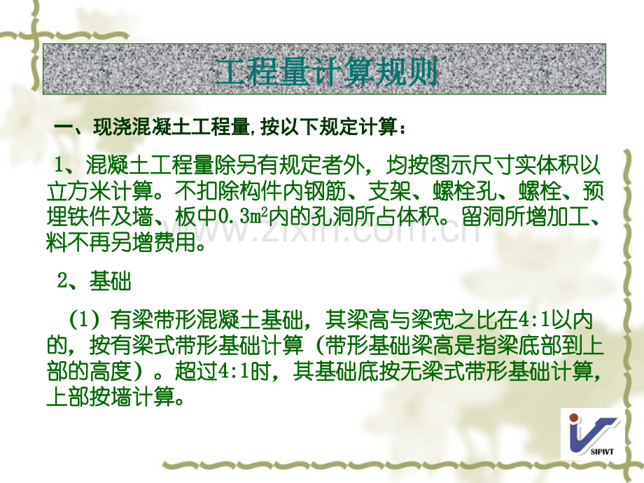 建筑工程量计算规则05.混凝土工程.ppt_第2页