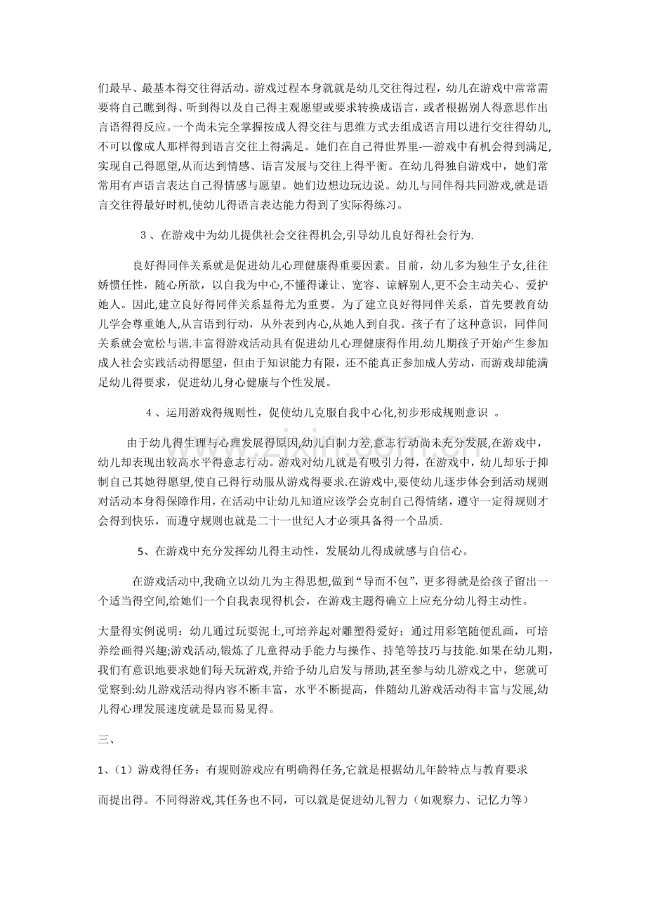 课程论答案.doc_第2页