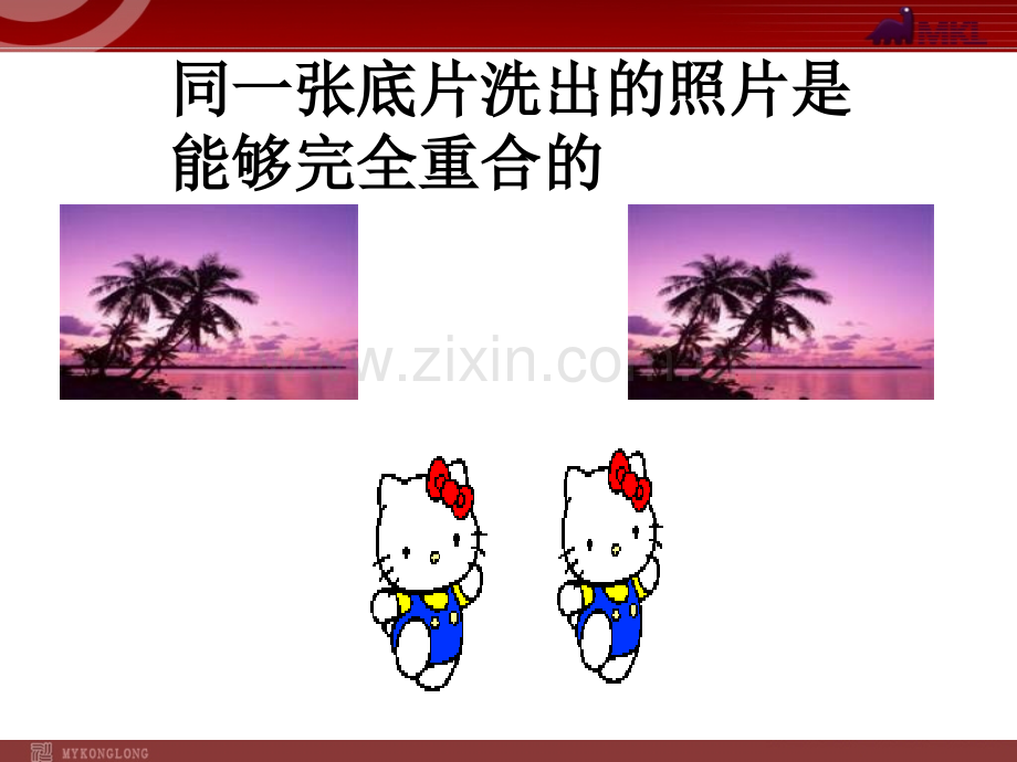 12.1全等三角形2.ppt_第2页