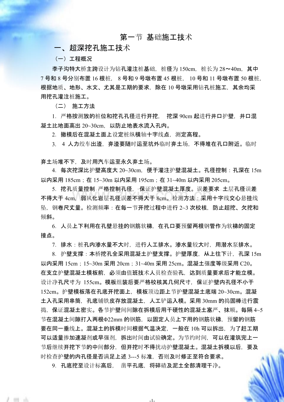 中铁十八局-李子沟特大桥技术方案.pptx_第3页