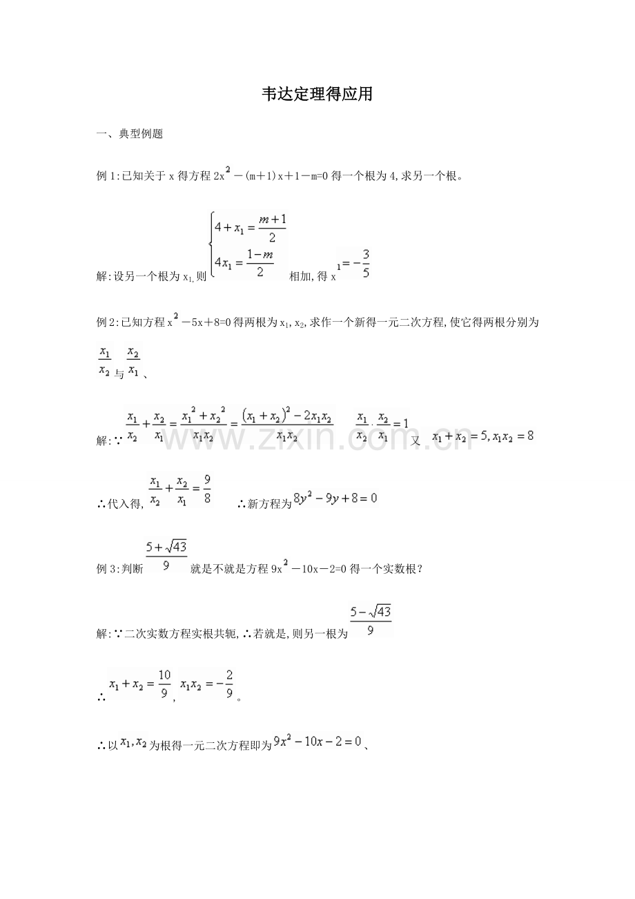 韦达定理应用(资料).docx_第1页
