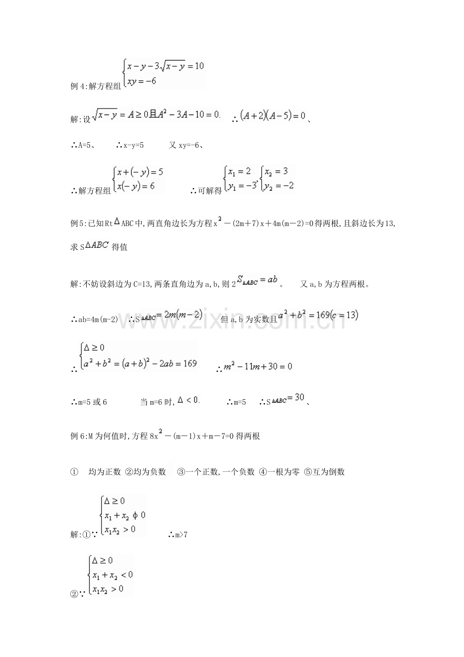 韦达定理应用(资料).docx_第2页