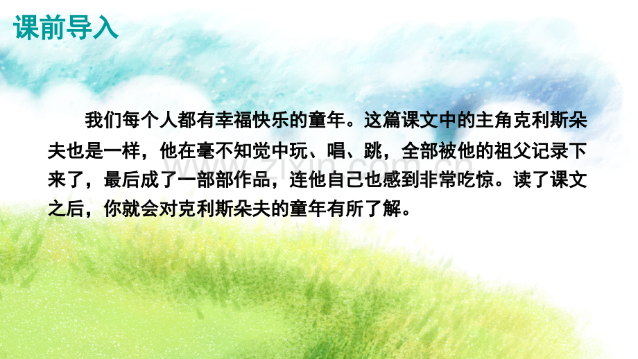 30-童年乐趣.ppt_第2页