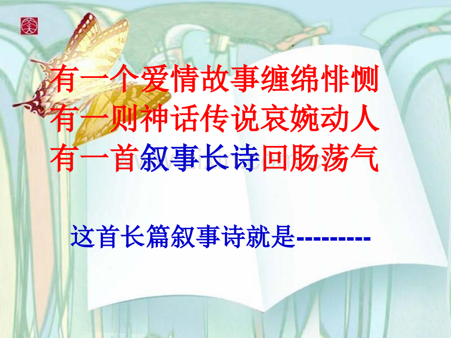《长恨歌》.ppt_第1页