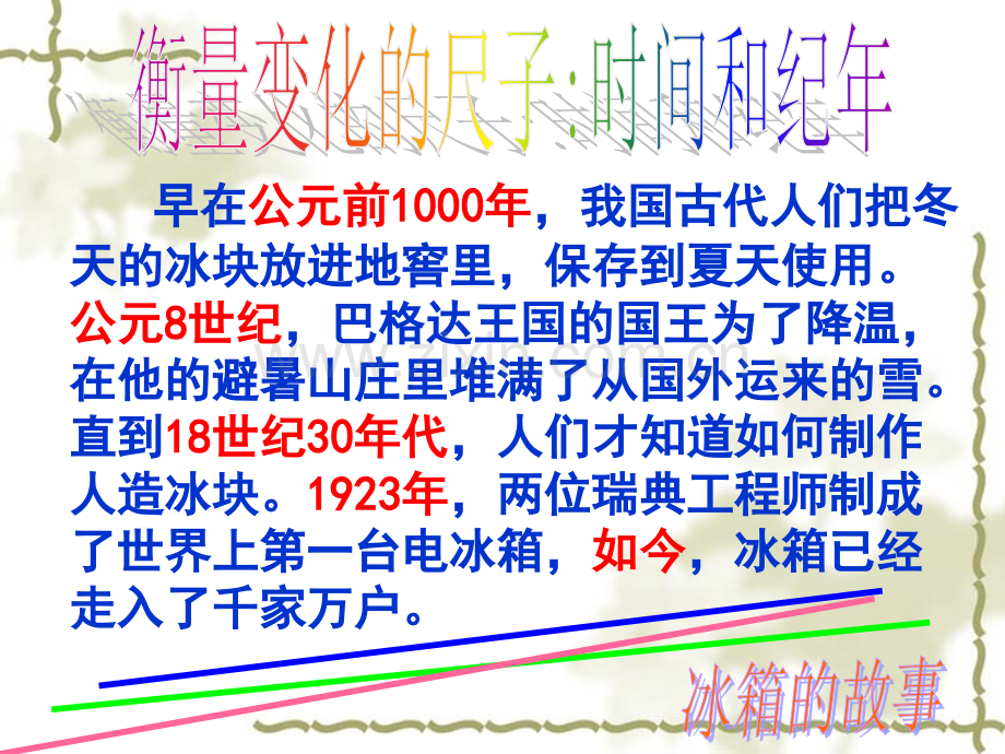 过去是怎样被记载下来的2017.ppt_第2页