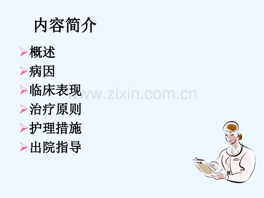 胫腓骨骨折的护理课件ppt.pptx_第2页