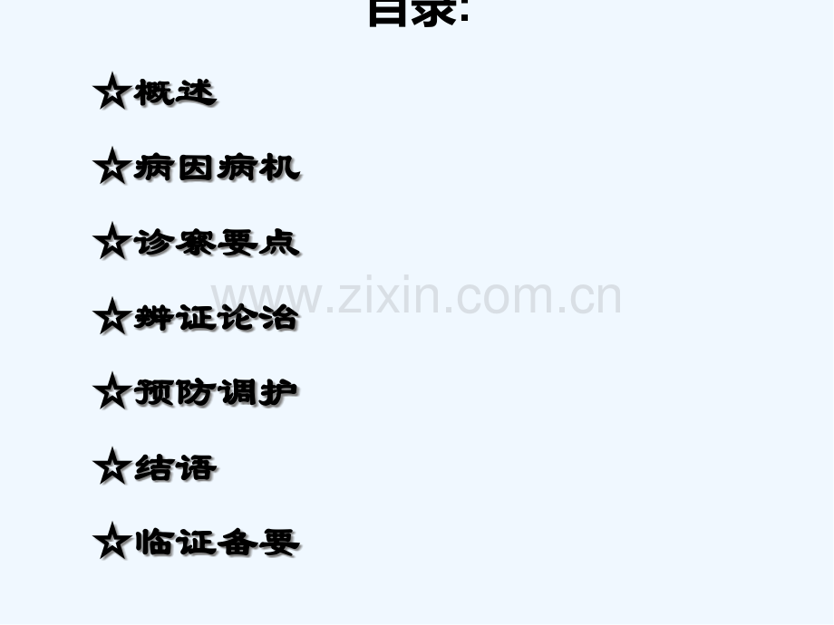 中医内科学—瘿病-PPT.pptx_第2页
