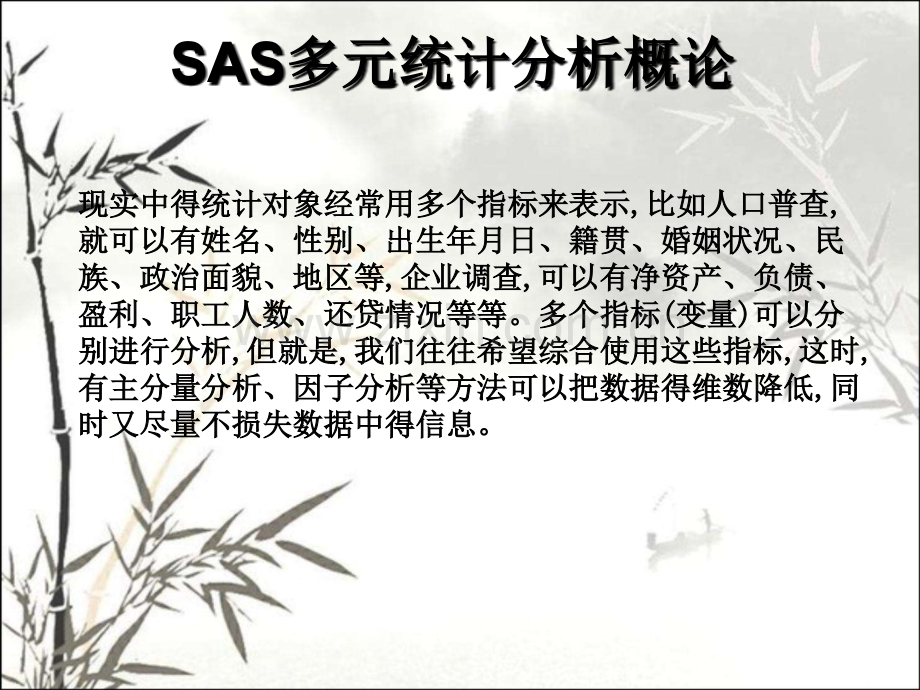 第五讲的多元统计分析.pptx_第2页