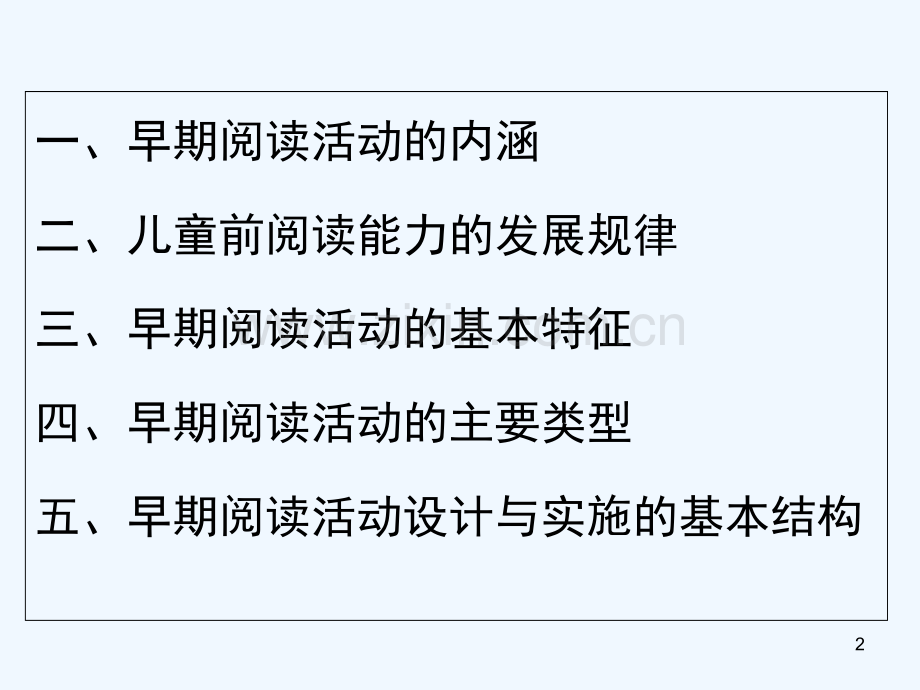学前儿童的早期阅读活动-PPT.ppt_第2页
