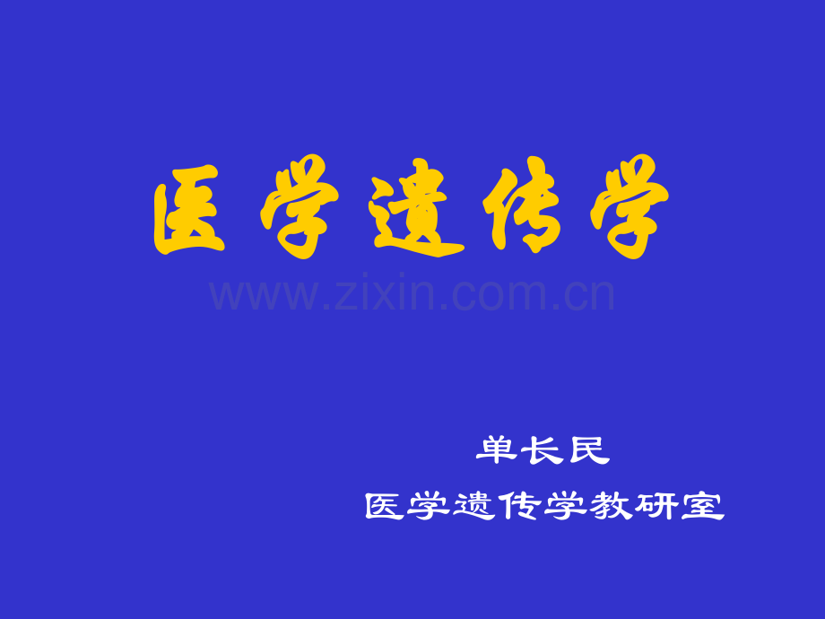 分子病和先天性代谢缺陷病的主要临床症状.ppt_第1页
