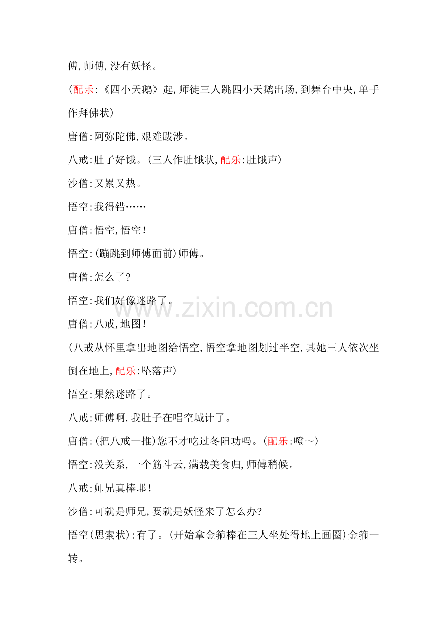西游记之三打白骨精剧本.doc_第2页
