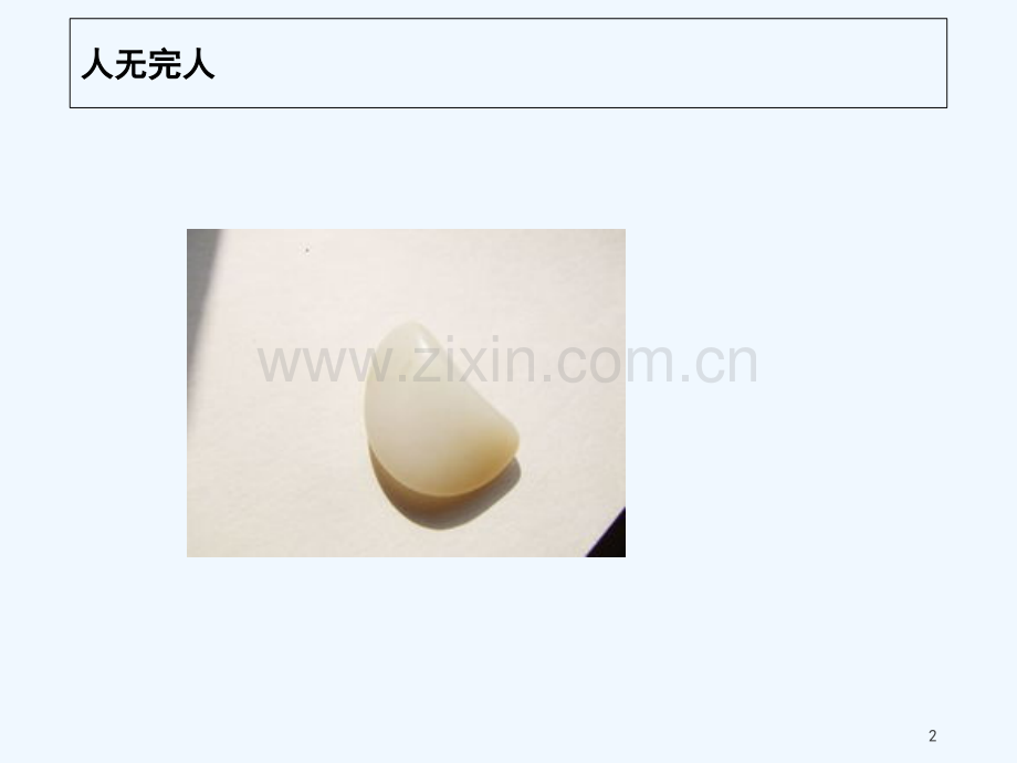 产品优缺点-PPT.ppt_第2页
