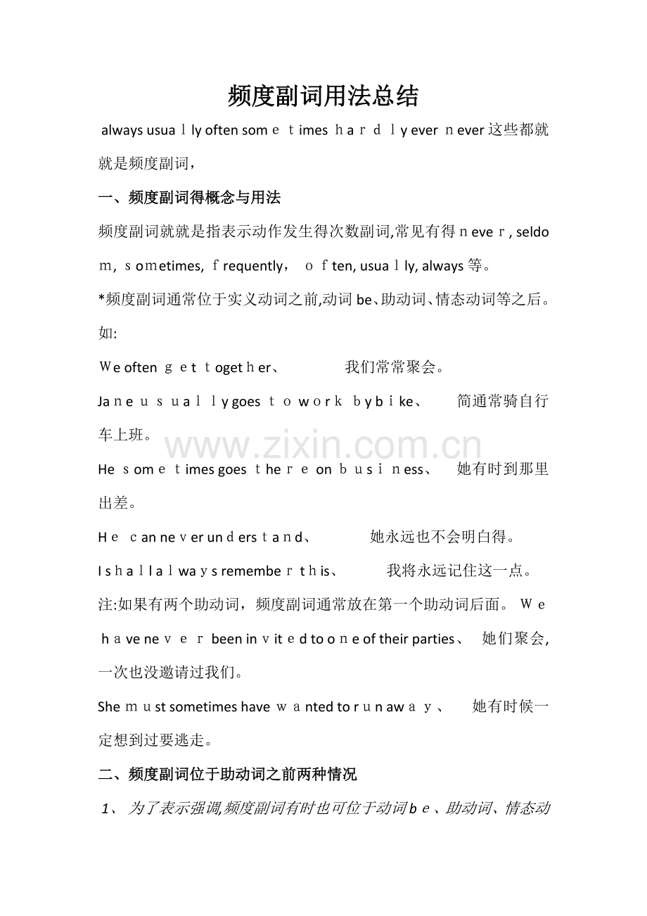 频度副词的用法及练习.docx_第1页