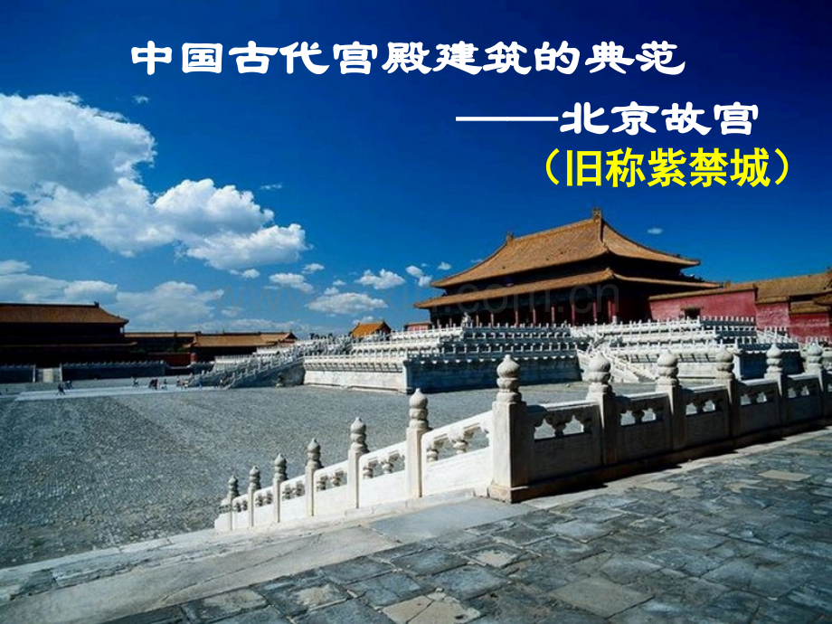 图解北京故宫.ppt_第1页