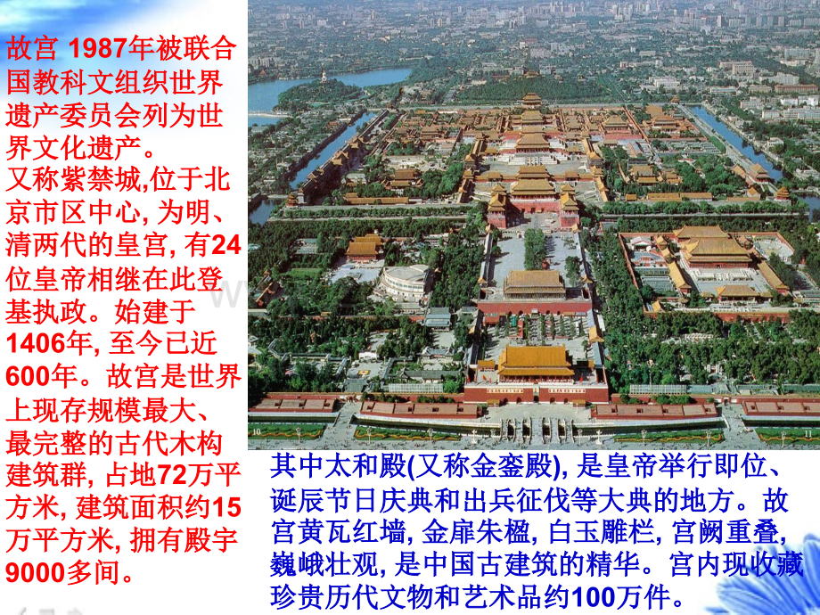 图解北京故宫.ppt_第2页