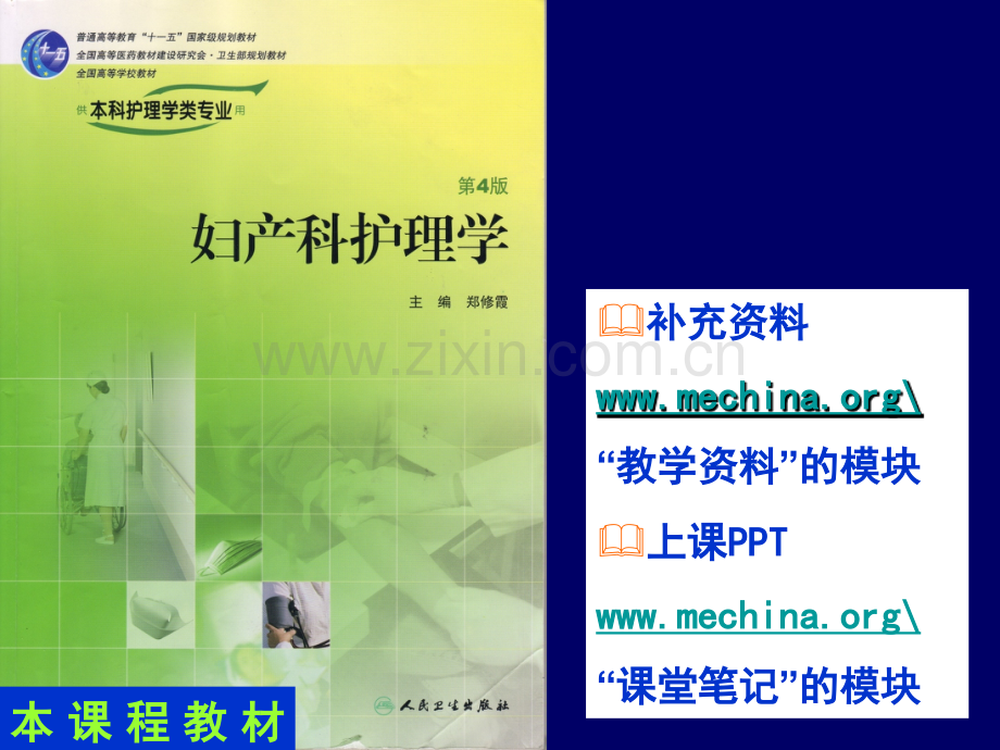 《母婴护理学》总复习2014版.ppt_第2页