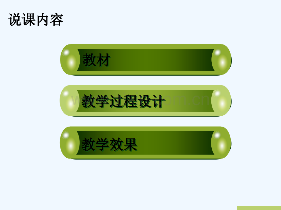交互分配法说课-PPT.ppt_第2页