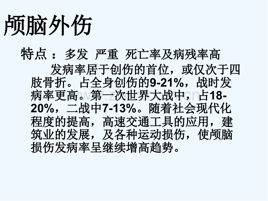 颅脑损伤合并糖尿病的护理ppt.pptx_第2页