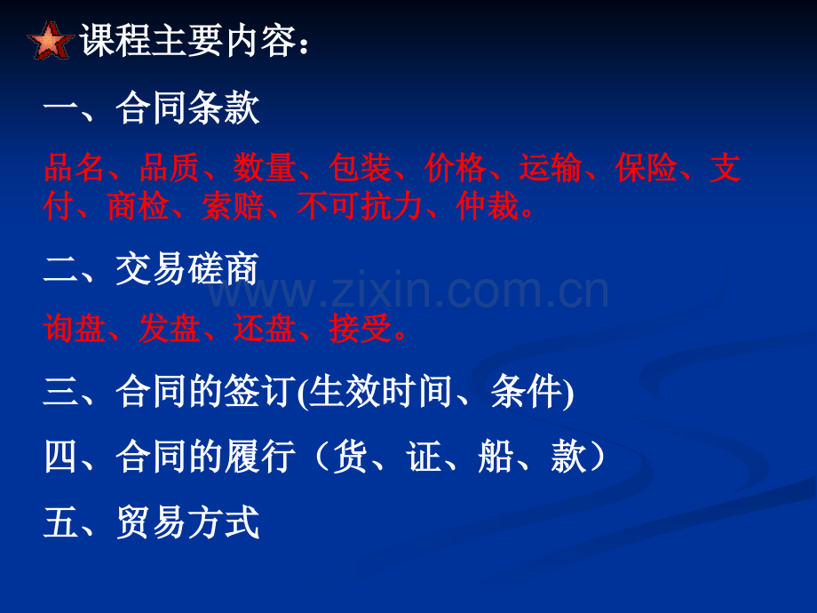 3国际贸易1-商品的品名、品质、数量和包装.ppt_第2页