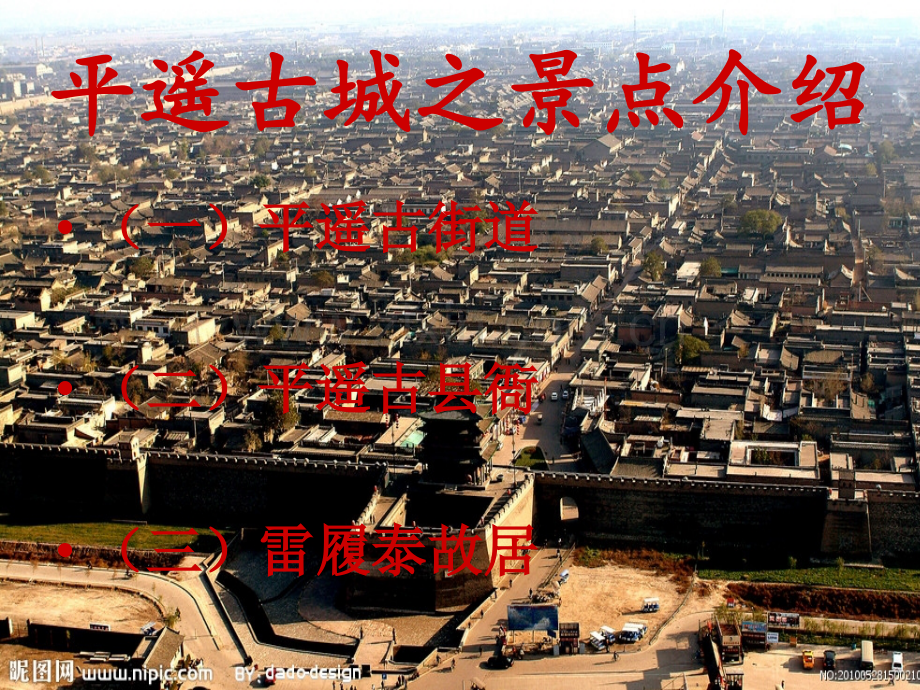 平遥古城.ppt_第1页