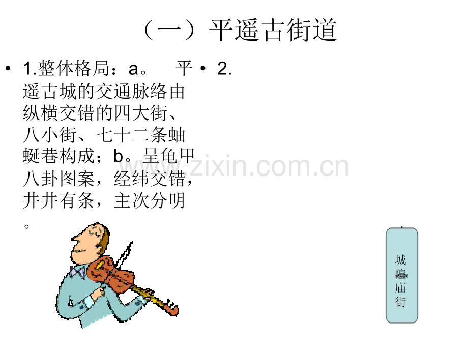 平遥古城.ppt_第2页