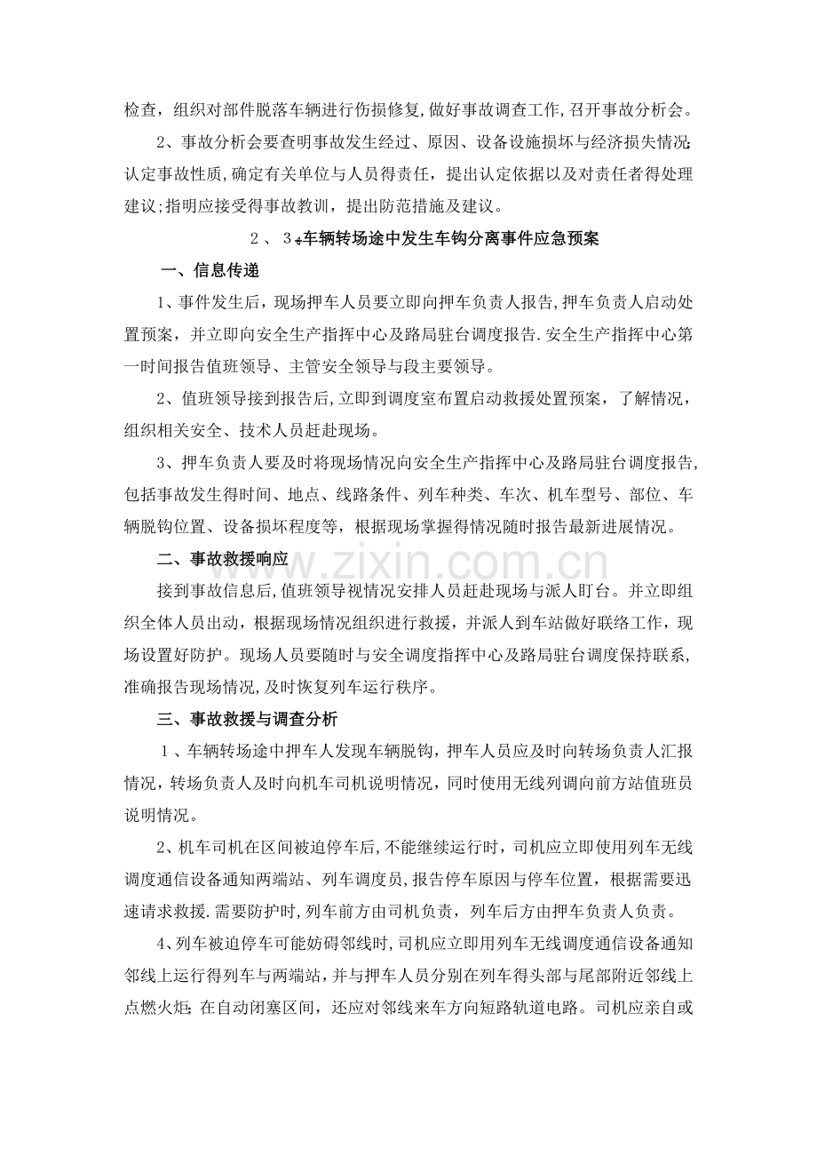 车辆行车事故(故障)应急预案.doc_第2页
