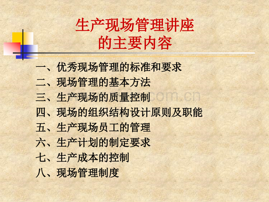 车间管理.ppt_第2页