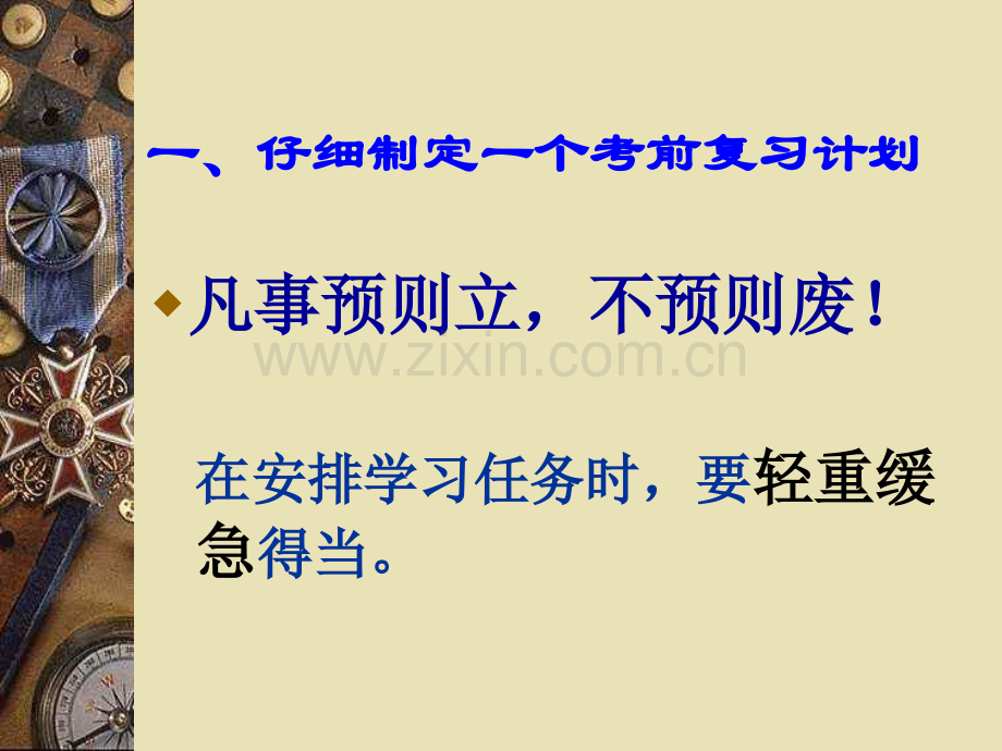 永不落山的太阳.ppt_第2页