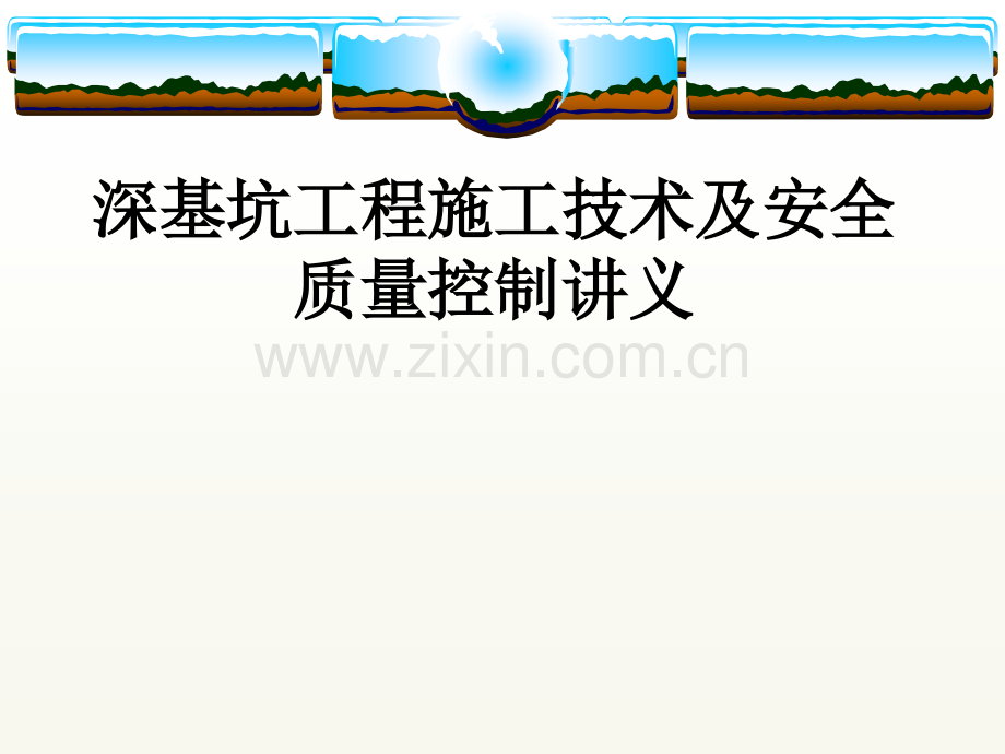 深基坑事故案例.ppt_第1页