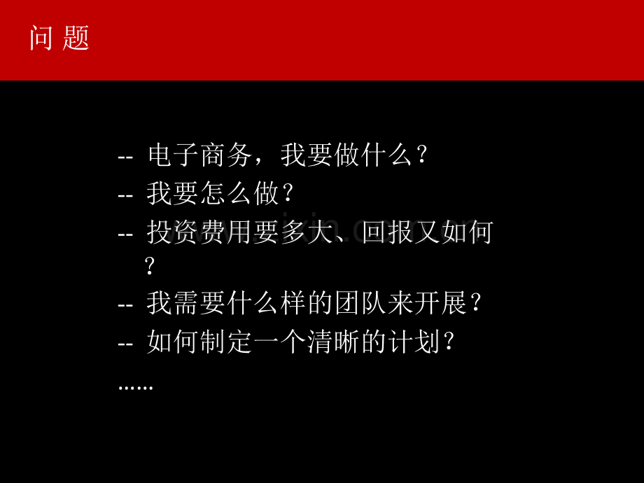 淘宝电子商务运营解决方案.ppt_第2页