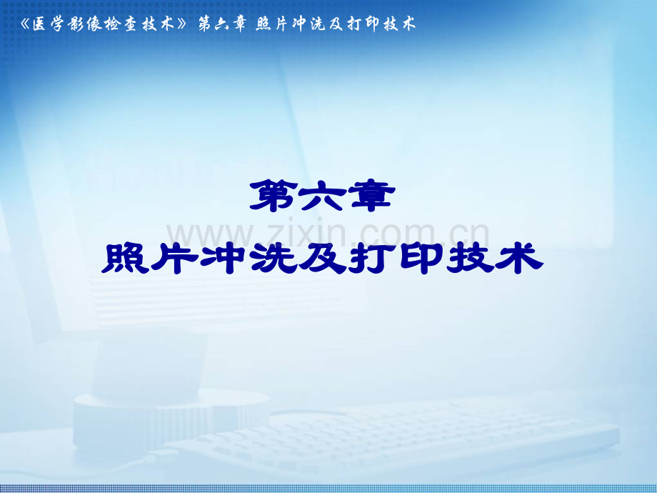照片冲洗及打印技术.ppt_第1页