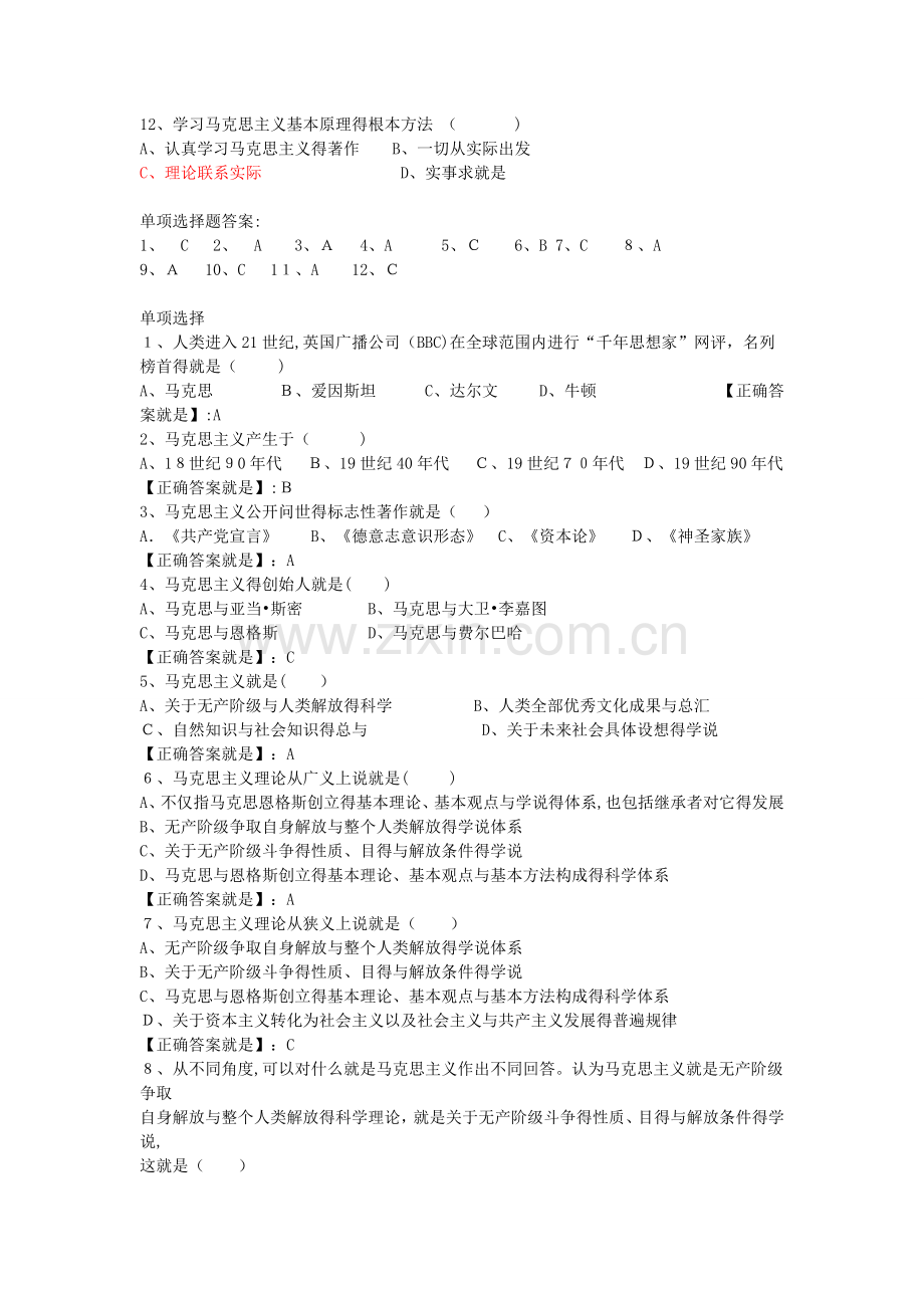 马克思绪论部分试题及答案.doc_第2页