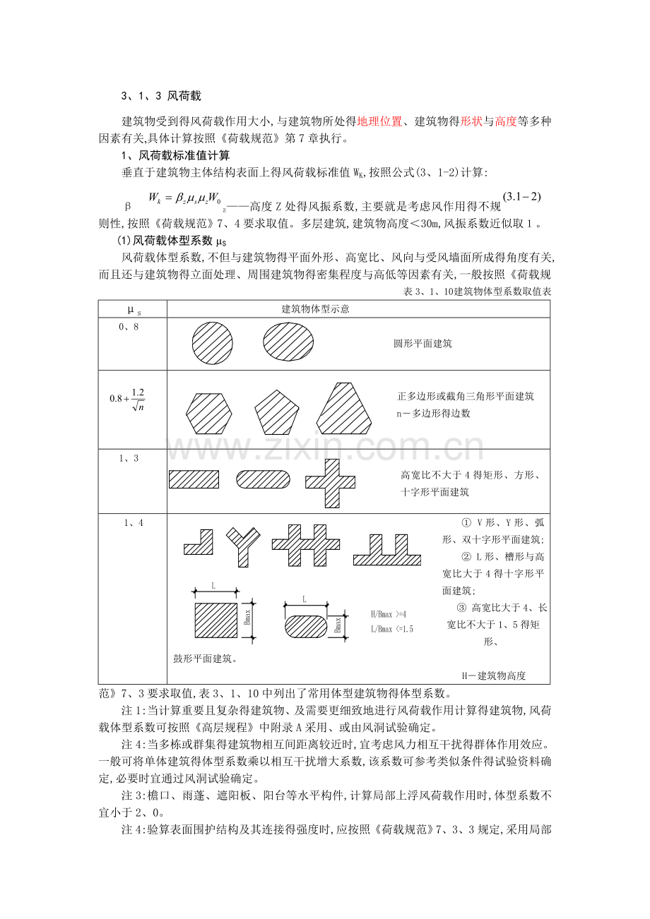风荷载取值.doc_第1页