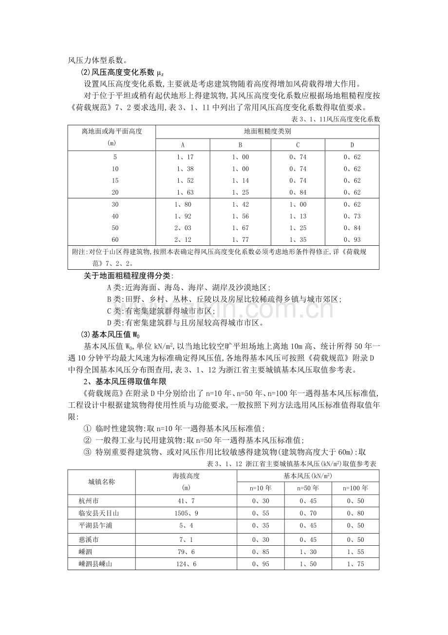 风荷载取值.doc_第2页