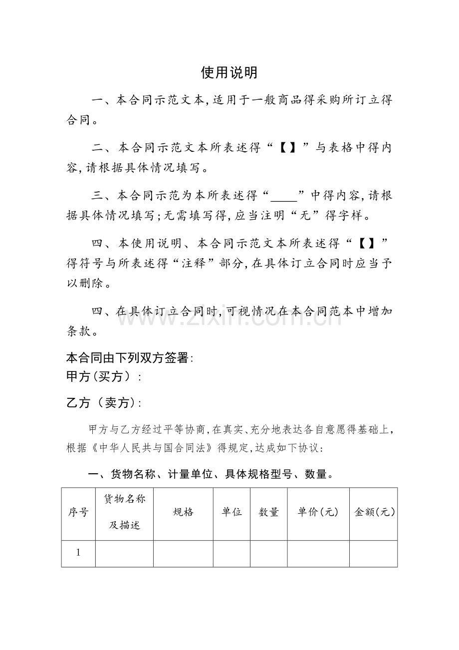 采购合同范本.doc_第2页