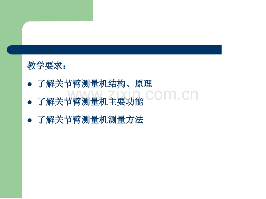 3.关节臂式测量.ppt_第2页